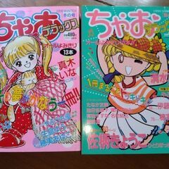 ちゃおデラックス　小学館　少女マンガ雑誌8冊オール読み切りの画像