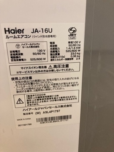 ウィンドウエアコン　引き取り限定