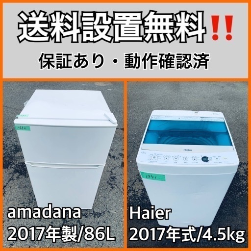 送料設置無料❗️業界最安値✨家電2点セット 洗濯機・冷蔵庫91