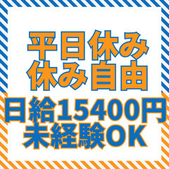 【平日休み】休み自由!! 残業5時間以内!! 感謝されることの多...