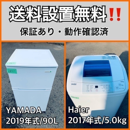 超高年式✨送料設置無料❗️家電2点セット 洗濯機・冷蔵庫 94