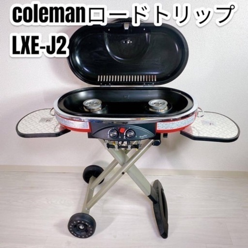 コールマン(Coleman) グリル ロードトリップグリル LXE-J2