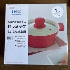 NITORI ふきごぼれにくいセラミック　ちいさな卓上鍋の画像