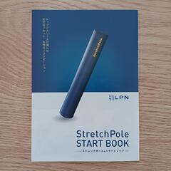 ストレッチポール　LPN Stretch Pole EX　定価約１万円の画像