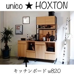 unico キッキンボード サイドデスク