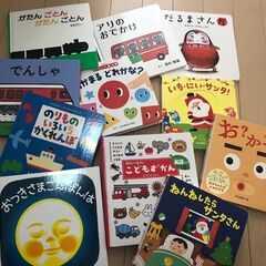 乳幼児向け絵本各種
