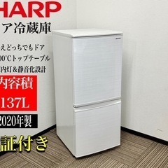 🌟激安‼️ ジモテイー限定価格🔥20年製SHARP 2ドア冷蔵庫 SJ-D14F-W 137L🌟