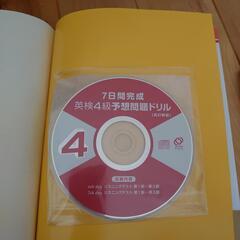 7日間完成　英検4級の画像