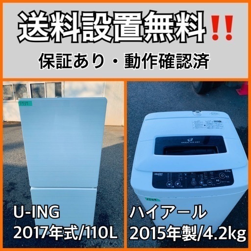送料設置無料❗️業界最安値✨家電2点セット 洗濯機・冷蔵庫910
