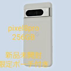 pixel8pro Porcelain 256 GB 新品未開封