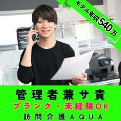 【希望ヶ丘】訪問介護の管理者兼サ責／モデル年収約540万／入社祝...