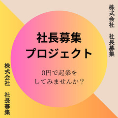 総合人材サービスでの社長候補◆未経験からでも可能◆【名古屋オフィス】