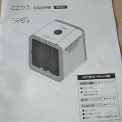 ここひえの画像