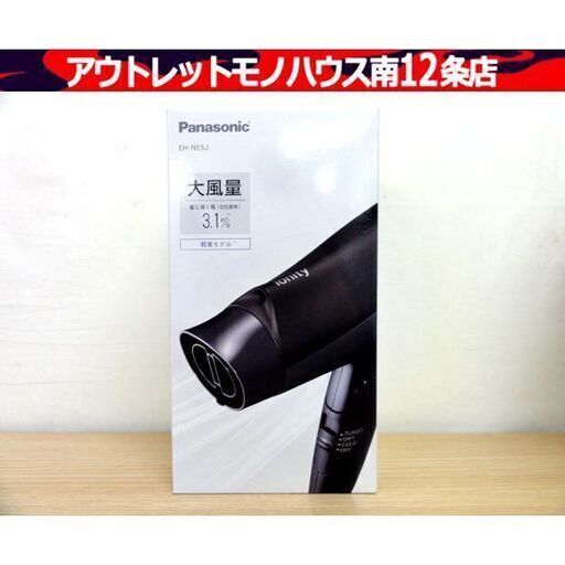 新品 Panasonic EH-NE5J-K ヘアードライヤー ionity（イオニティ） 外付けマイナスイオン ブラック パナソニック 札幌市 中央区 南12条