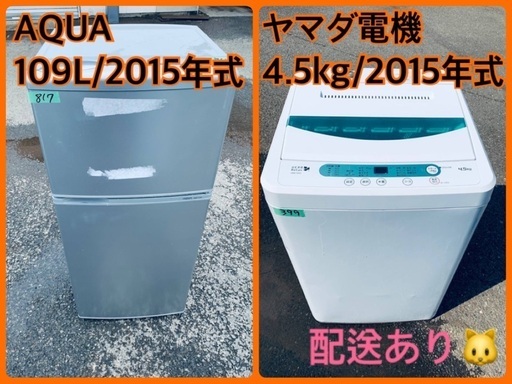 限界価格挑戦！！新生活家電♬♬洗濯機/冷蔵庫♬94