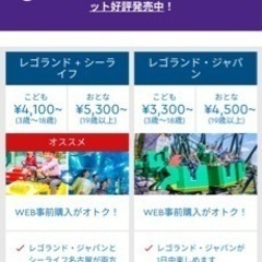 レゴランドresort チケット