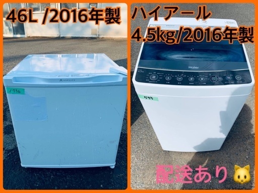 限界価格挑戦！！新生活家電♬♬洗濯機/冷蔵庫♬98