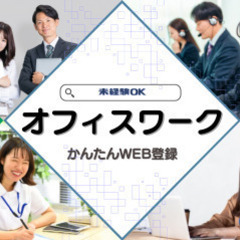 10月中に始められる！新規開始の事務センターにて書類審査やデータ...
