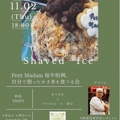【大阪浪花家✖️petit madamタイアップ企画】本格かき氷...