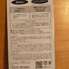 新品　プラセホワイター 薬用美白アイクリームの画像