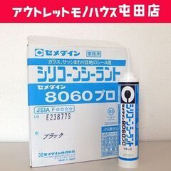 外箱開封未使用品 セメダイン 業務用 シリコーンシーラント 80...