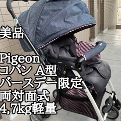 ベビーカー　両対面
