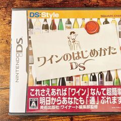 ニンテンドーDSソフト「ワインのはじめかたDS」