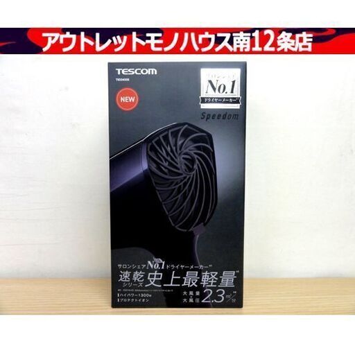 新品 TESCOM TID2400 プロテクトイオン ヘアードライヤー ブラック テスコム 札幌市 中央区 南12条