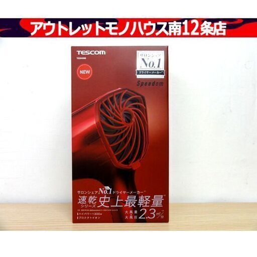新品 TESCOM TID2400 プロテクトイオン ヘアードライヤー レッド テスコム 札幌市 中央区 南12条