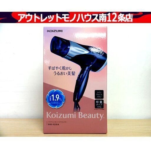 新品 KOIZUMI マイナスイオン ヘアドライヤー ブルー KHD-9320/A コイズミ ドライヤー 札幌市 中央区 南12条