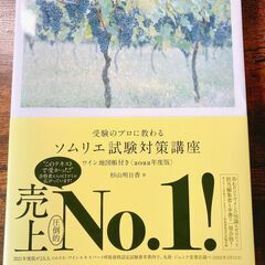 【ソムリエ試験対策】公式テキスト＆参考書 2冊セット