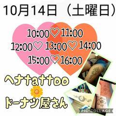 ヘナtattoo🌼ドーナツ屋さん
