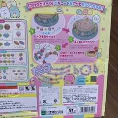 すみっコぐらし アクセクルーラ 中古の画像