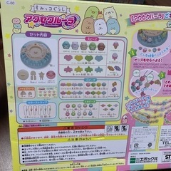 すみっコぐらし アクセクルーラ 中古の画像
