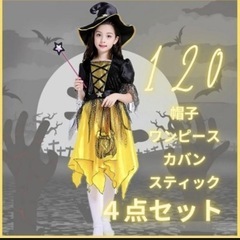 ハロウィン  コスプレ 子供 キッズ　 魔女 ドレス 黄色　帽子 セット　120の画像