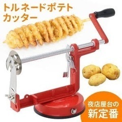 トルネードポテトカッター❗️