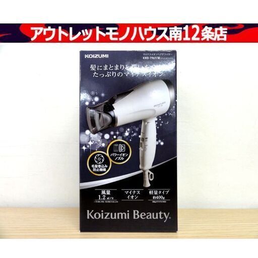 新品 KOIZUMI マイナスイオン ヘアドライヤー KHD-T961/W マットホワイト コイズミ ドライヤー 札幌市 中央区 南12条