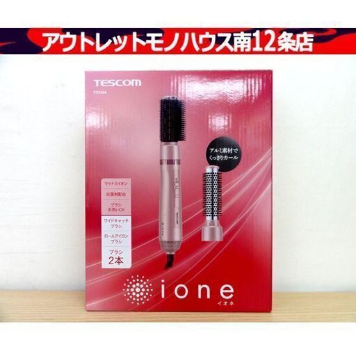新品 テスコム マイナスイオン カールドライヤー イオネ TC330A ピンクゴールド TESUCOM ione  札幌市 中央区 南12条