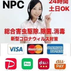 ウィルス対策.除菌.消毒★即日緊急対応★24h・プライバシー厳守 - 横浜市