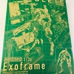 【最終価格★雑誌付録レアプラモ】「エグゾフレーム」1/35スケー...