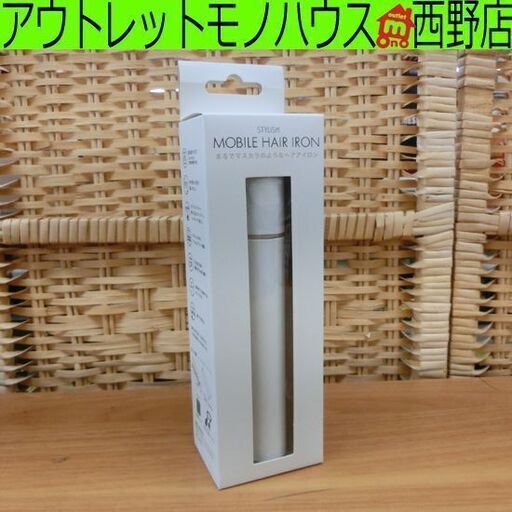 新品 モッズヘアー スタイリッシュ モバイルヘアアイロン MHS-1342-W ホワイト MOD'S HAIR モバイルバッテリー対応 白 ヘアアイロン 札幌市 西区 西野店