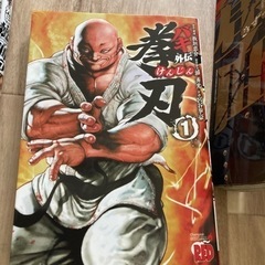 ★バキ外伝疵面　①〜⑦ 他2冊★の画像