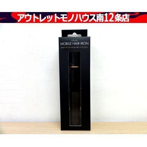新品 モッズヘアー スタイリッシュ モバイルヘアアイロン MHS-1342-K ブラック MOD'S HAIR モバイルバッテリー対応 黒 札幌市 中央区 南12条