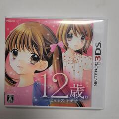 12歳。 〜ほんとのキモチ〜