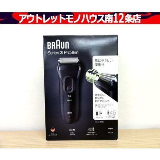 新品 ブラウン 電気シェーバー 3020s ブラック 髭剃り 充電式シェーバー BRAUN シリーズ3 札幌市 中央区 南12条
