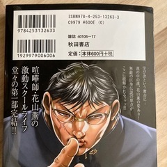★バキ外伝疵面　①〜⑦ 他2冊★の画像