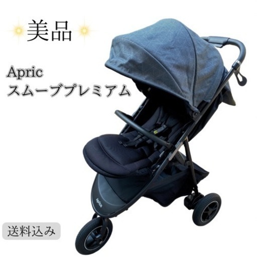 ✴︎超備品✴︎ ︎アップリカ Aprica 3輪 ハイシート ベビーカー Smooove Premium