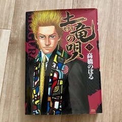 ★土竜の唄　15・17〜65巻★の画像