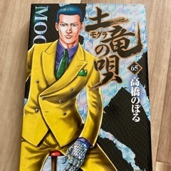 ★土竜の唄　15・17〜65巻★の画像