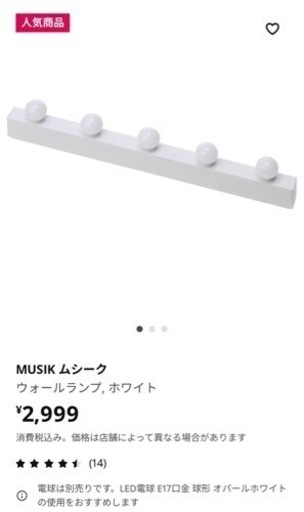 人気商品2つ。IKEA ウォールランプ, ホワイト　中古美品